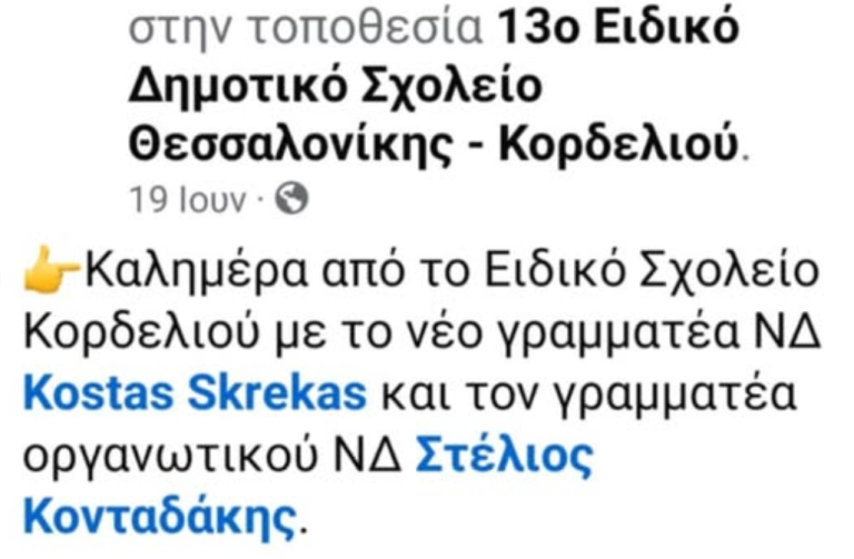 Αποκάλυψη: Όντως έστειλαν σε άλλο Ειδικό Σχολείο τον Πρωθυπουργό!