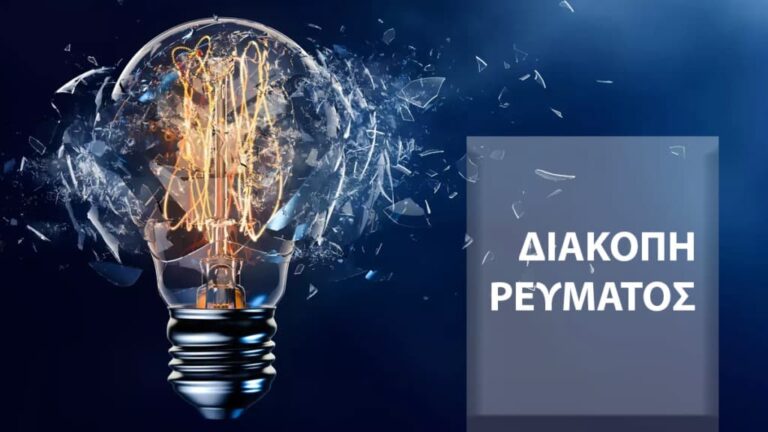 Διακοπές ρεύματος έως 6 ώρες στη δυτική Θεσσαλονίκη