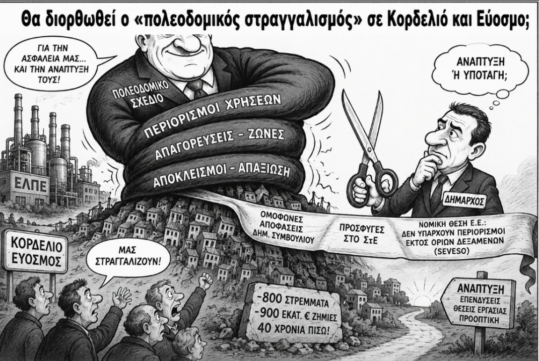 Θα διορθωθεί ο «πολεοδομικός στραγγαλισμός» σε Κορδελιό και Εύοσμο;