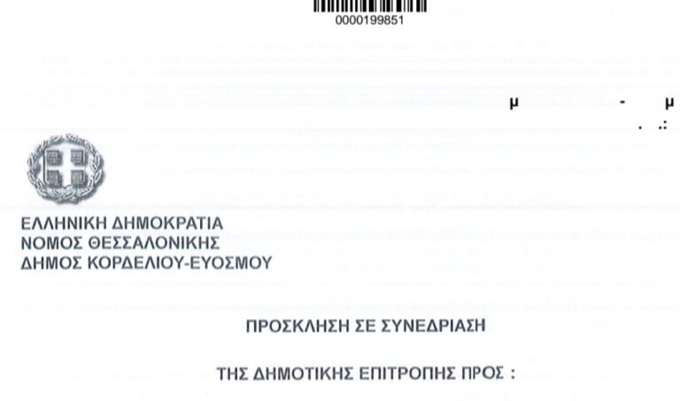 Τα 8 θέματα συνεδρίασης της Δημοτικής Επιτροπής (10/6 και ώρα 09:30)