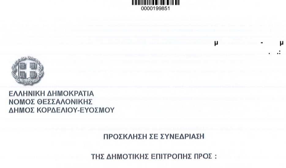 Τα 8 θέματα συνεδρίασης της Δημοτικής Επιτροπής (10/6 και ώρα 09:30)