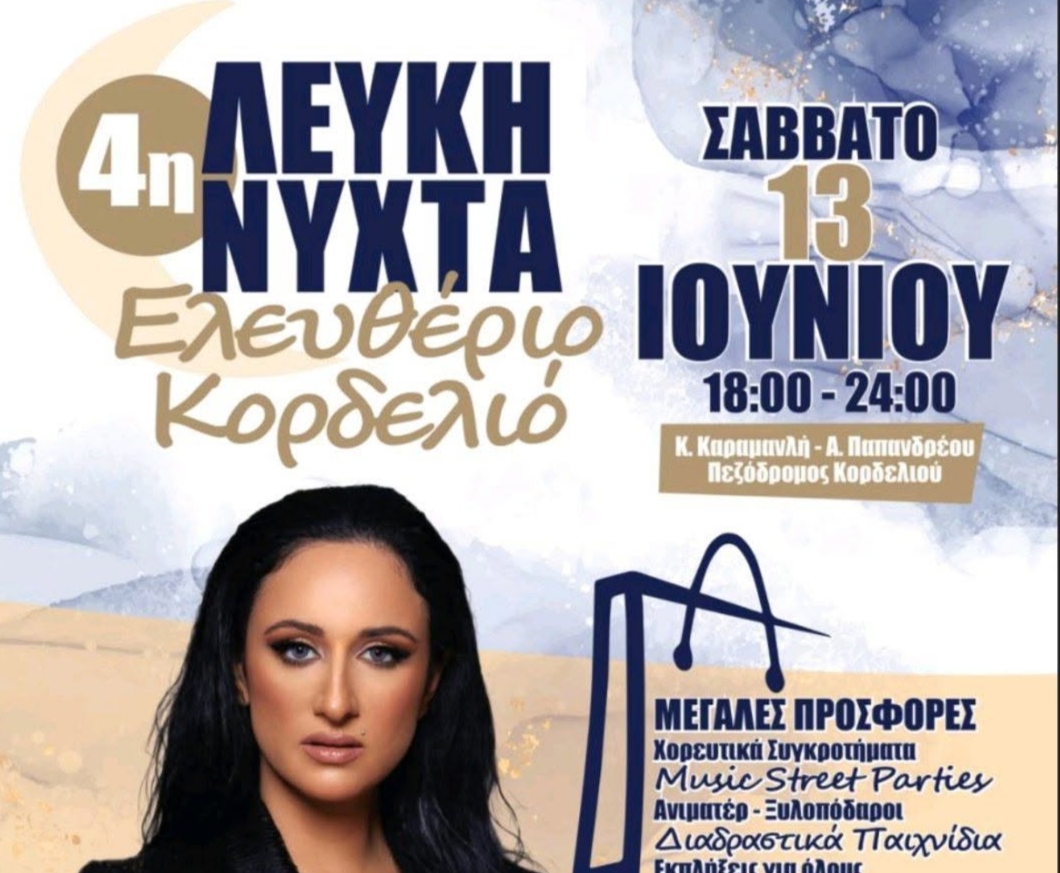 Μία ακόμα γιορτή της αγοράς διοργανώνεται στο Ελευθέριο – Κορδελιο