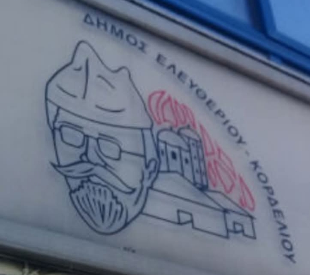Ορισμός Εντεταλμένης Πολιτισμού στη Κοινότητα Ελευθερίου Κορδελιού