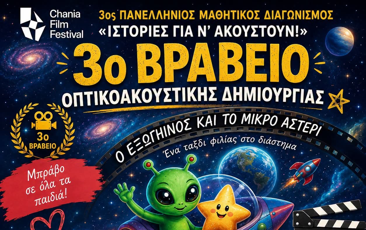 Ακόμη δύο βραβεία για το 6ο Πειραματικό Διαπολιτισμικό Δημοτικό Ελευθερίου Κορδελιού