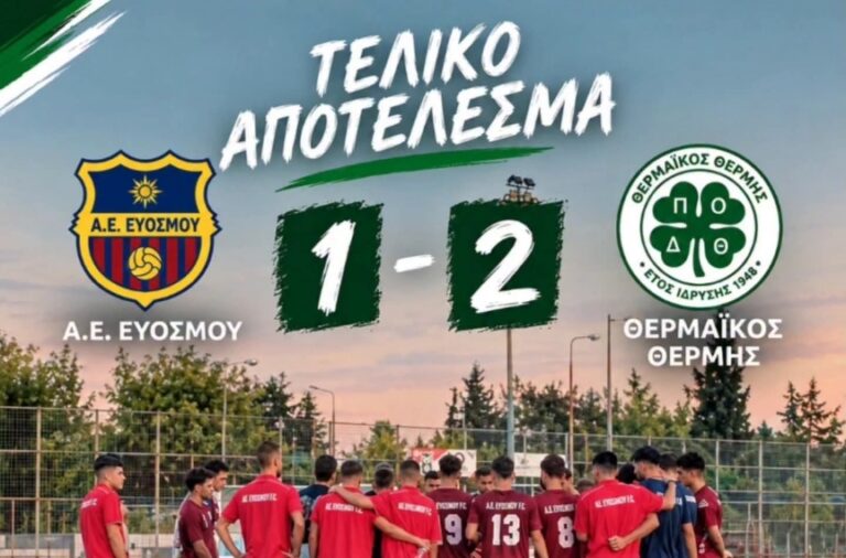 ΑΕ Ευόσμου – Θερμαικός Θέρμης 1 – 2 (συνθέσεις, γκολ, βαθμολογία)