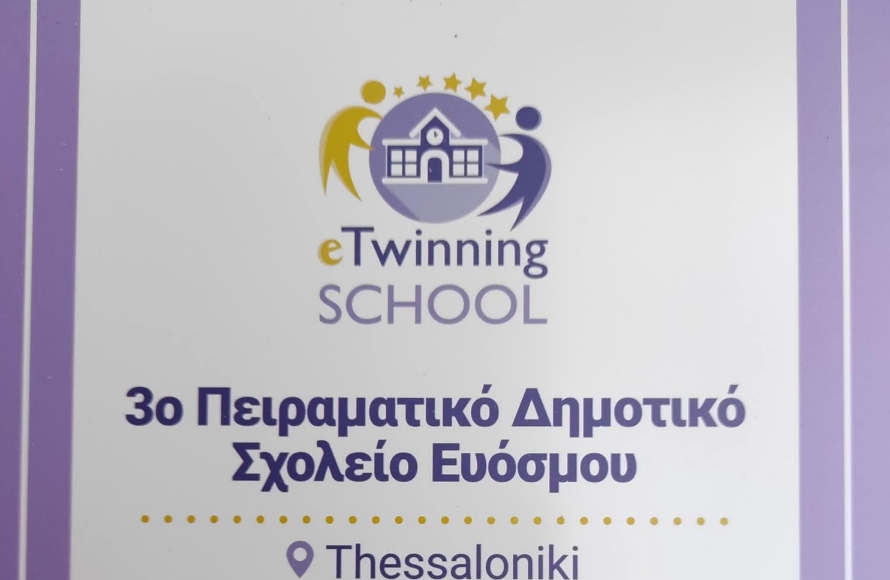 Διάκριση σε ευρωπαϊκό επίπεδο για το 3ο Πειραματικό Δημοτικό Σχολείο Ευόσμου