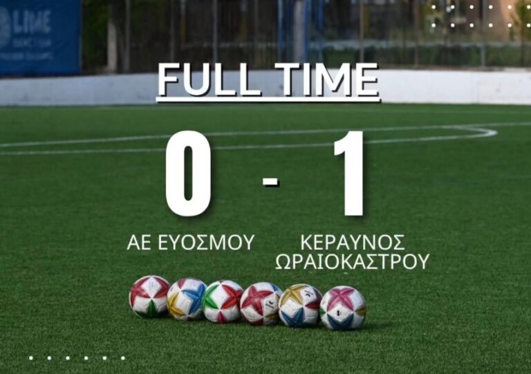 ΑΕ Ευόσμου – Κεραυνός Ωραιοκάστρου 0 – 1 (συνθέσεις, γκολ, βαθμολογία)